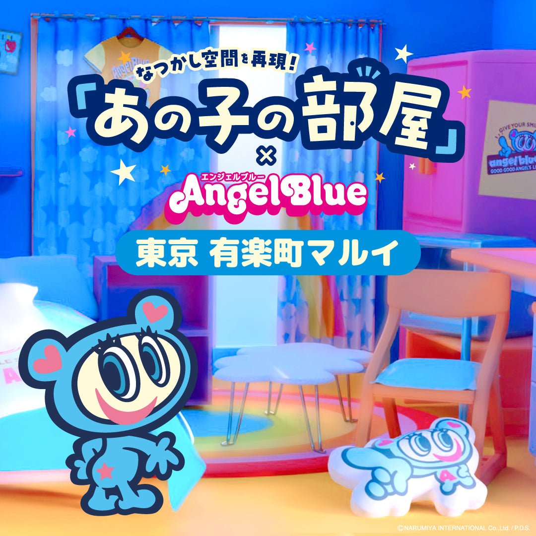 2024/10/21】「あの子の部屋×ANGEL BLUE」入場チケット – あの子の部屋×ANGEL BLUE -ONLINE SHOP-